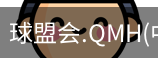 球盟会官网入口